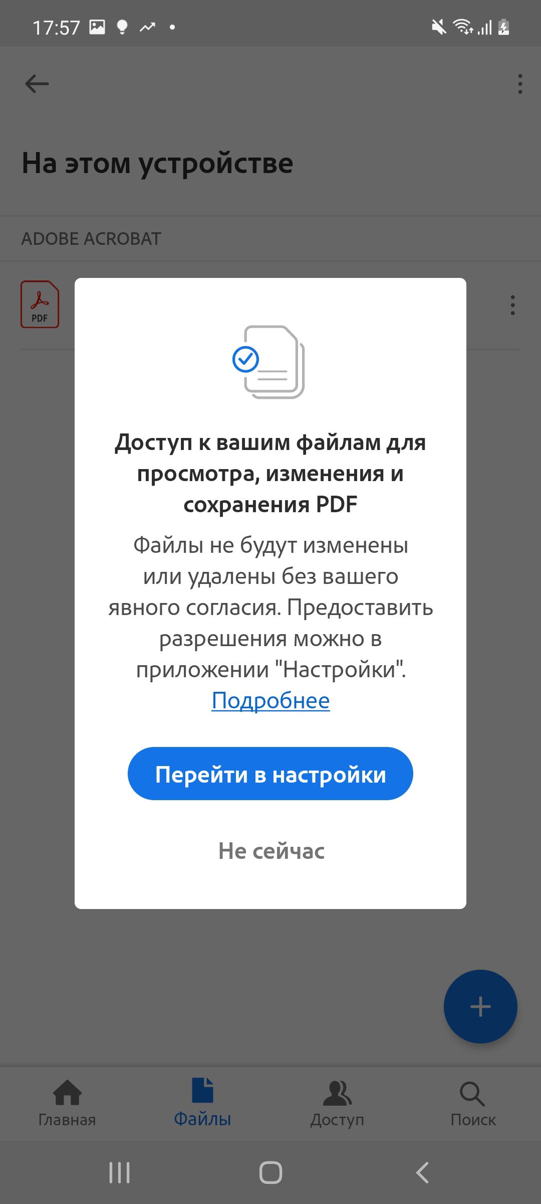 Новые разрешения для доступа к хранилищу устройства в приложении Acrobat  Reader для Android