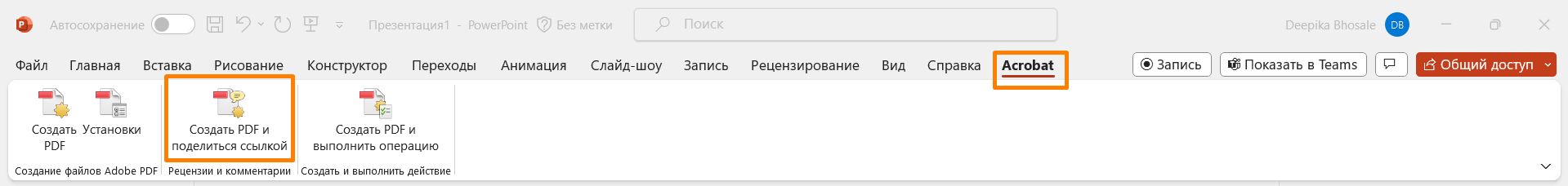 Создать PDF и поделиться ссылкой