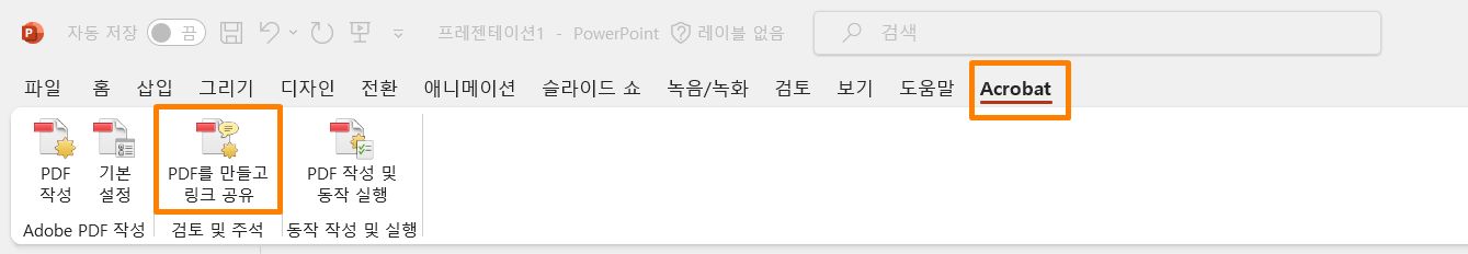 PDF를 만들고 링크 공유