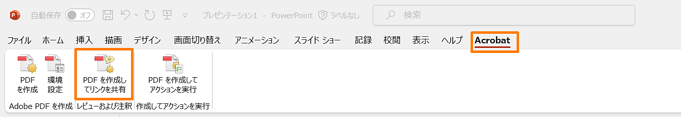 Adobe Acrobat の PDFMaker による PDF の作成(Windows) Adobe Acrobat の PDFMaker による PDF の作成(Windows)