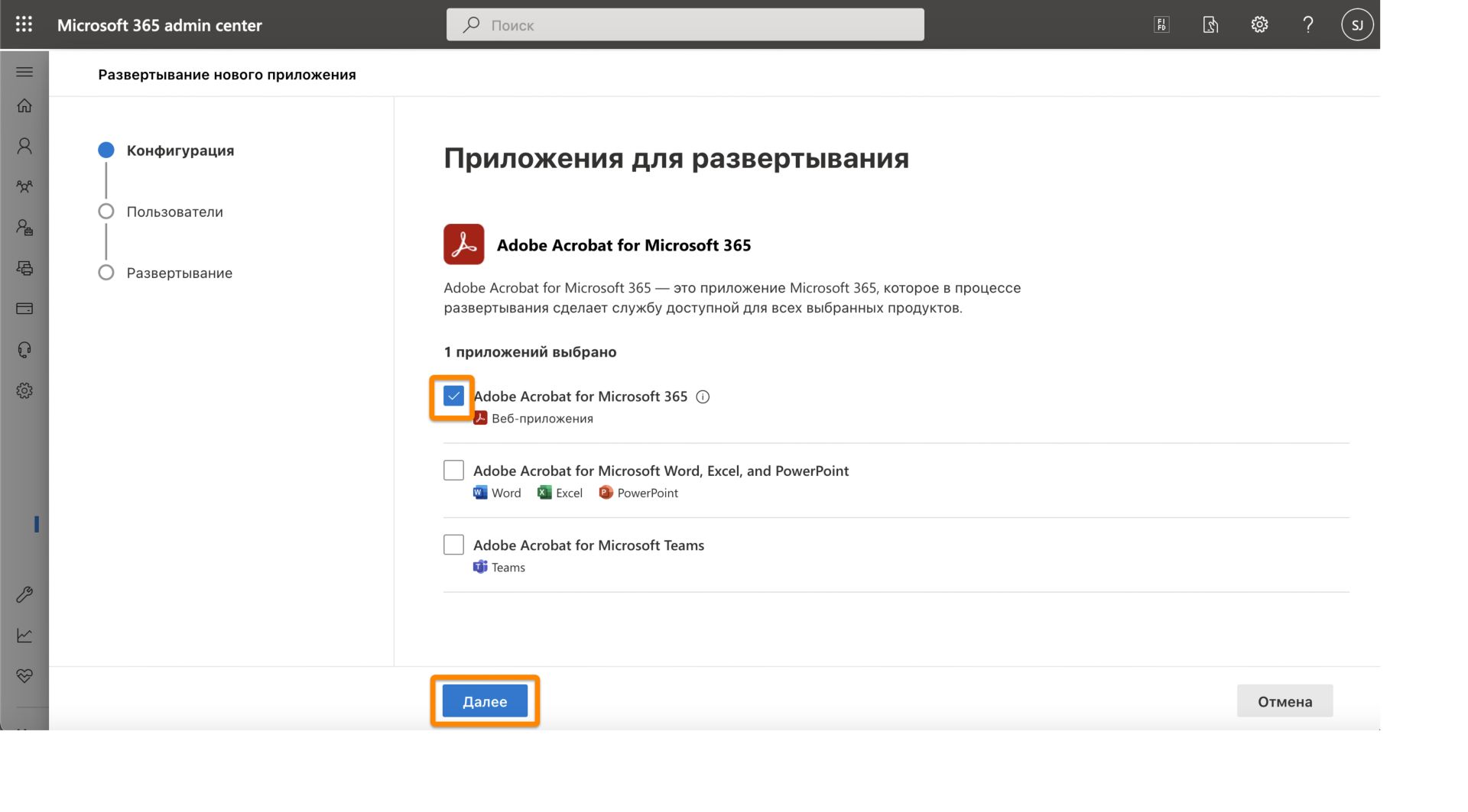 Adobe Acrobat для Microsoft 365