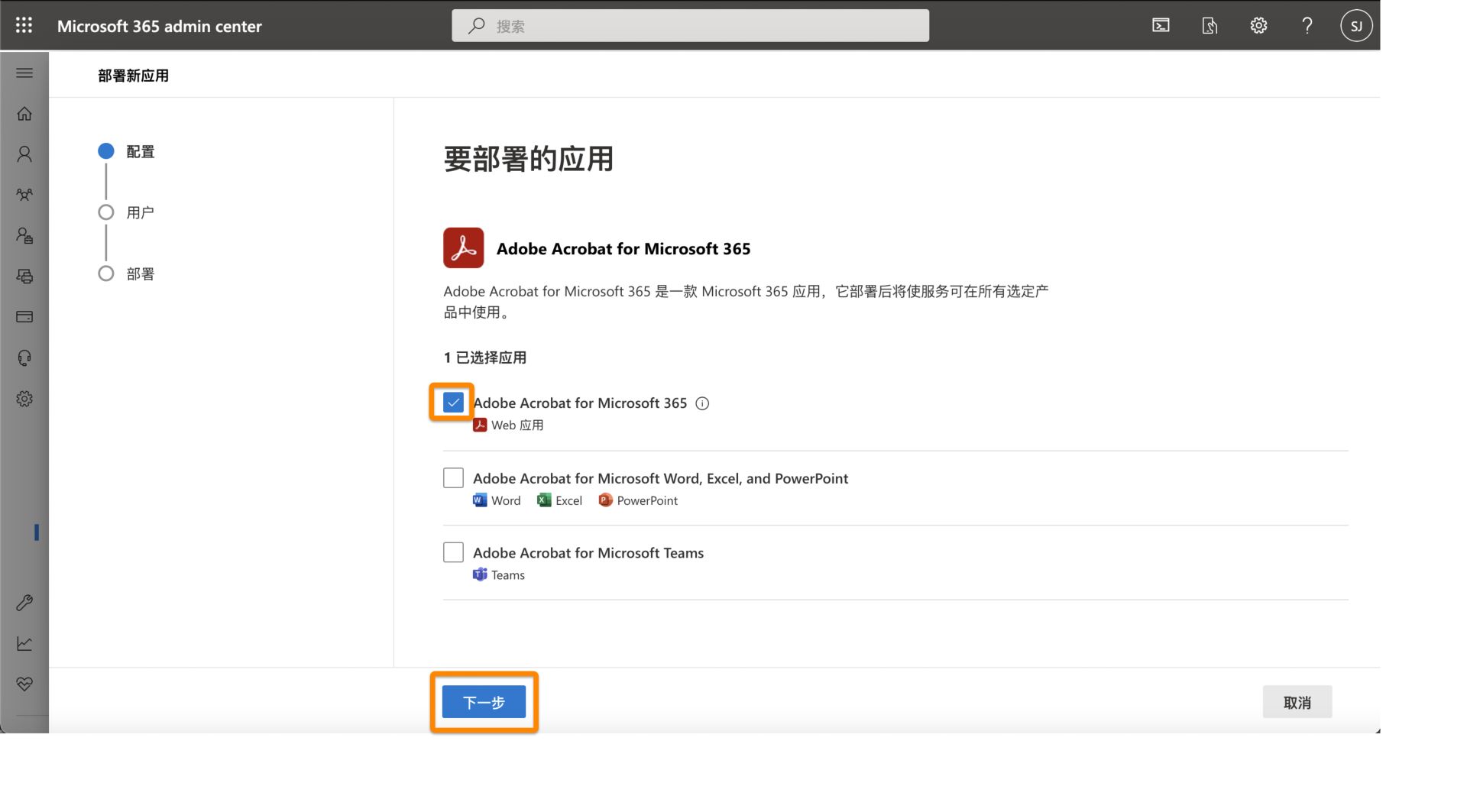 部署 Adobe Acrobat for Microsoft 365