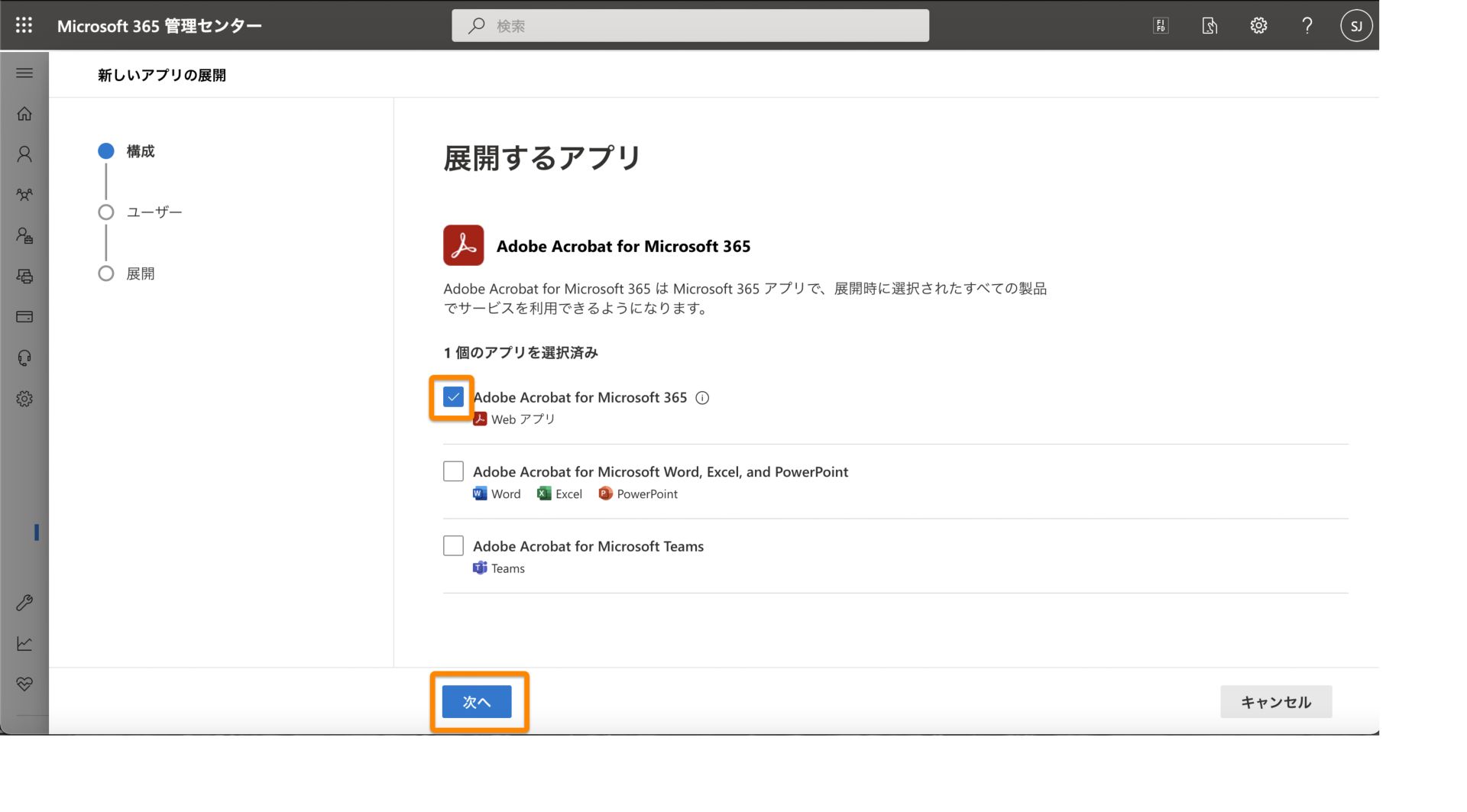 Adobe Acrobat for Microsoft 365 を展開