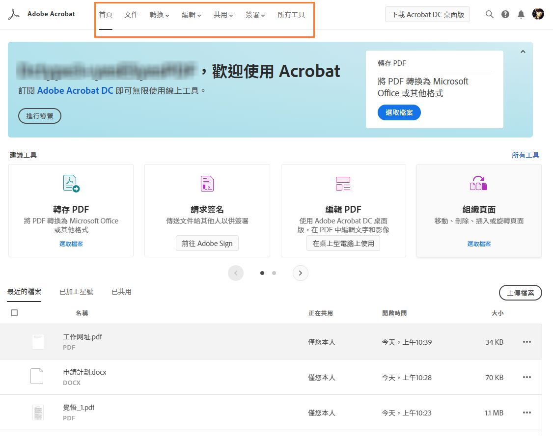 Adobe Acrobat 首頁