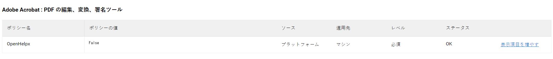 ポリシーの確認