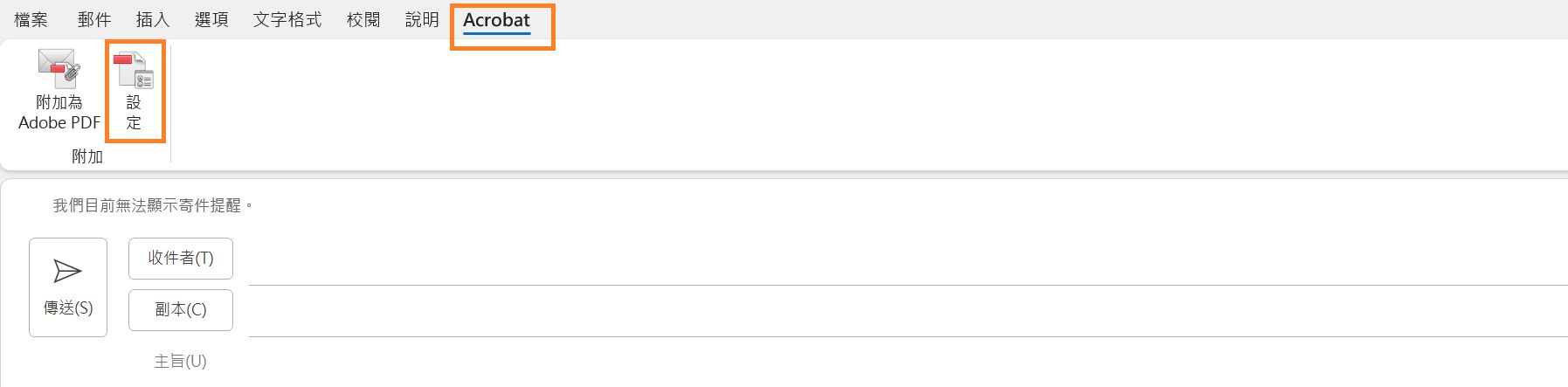 Adobe Document Cloud 設定