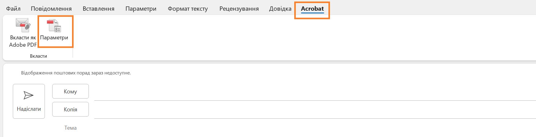 Налаштування Adobe Document Cloud