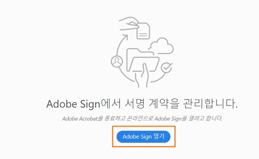 Acrobat Sign 변경
