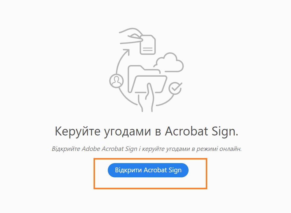 Перейменування Acrobat Sign