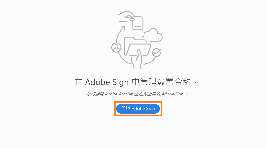 Acrobat Sign 品牌更名
