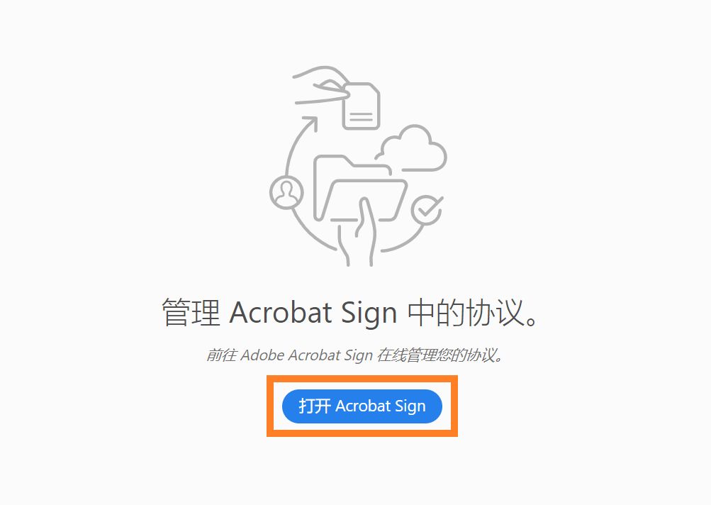 Acrobat Sign 改名