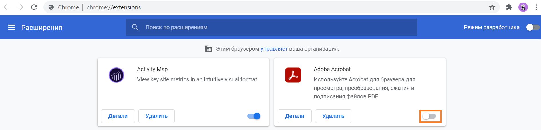 Включение расширения Adobe Acrobat для Google Chrome