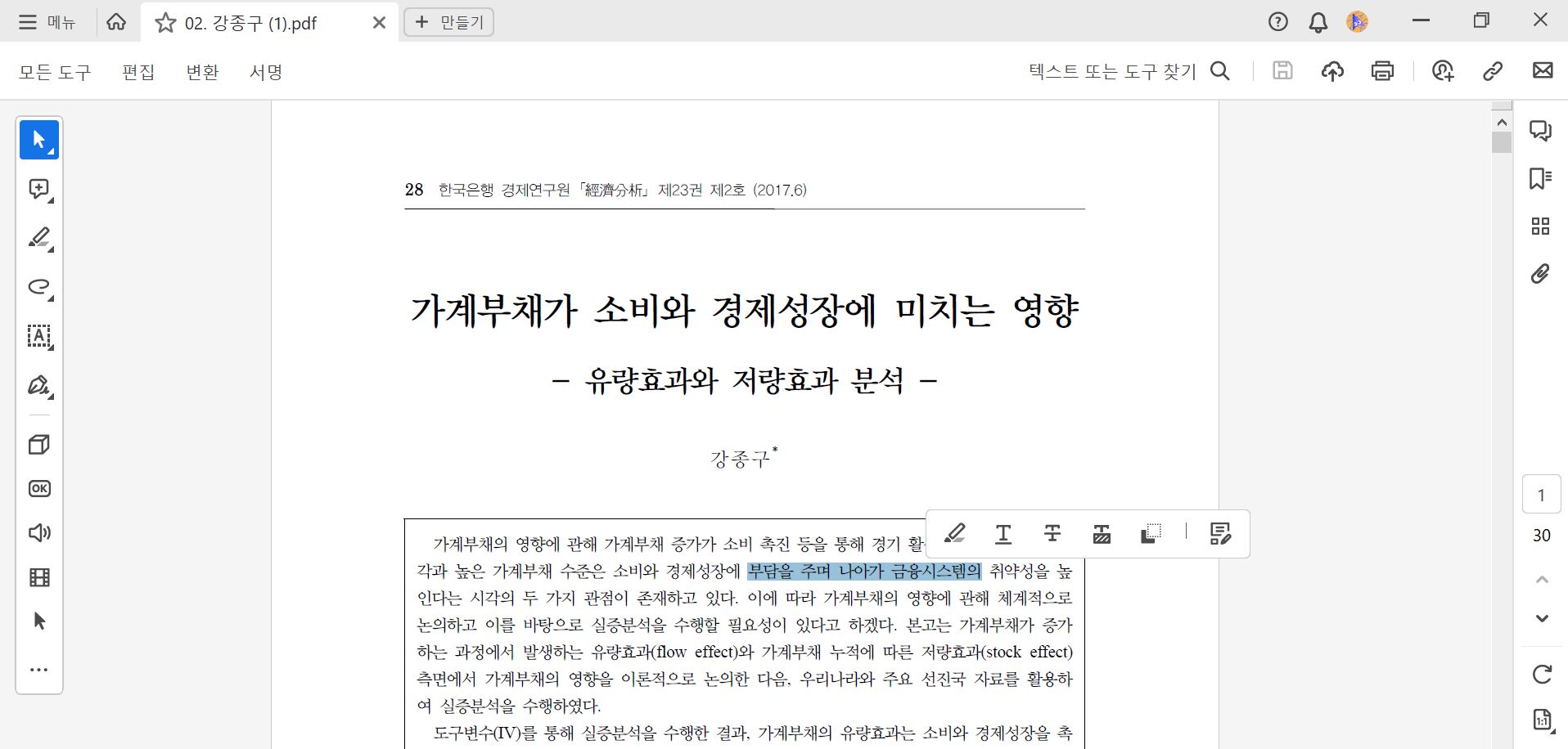 텍스트 선택 사항에 대한 작업