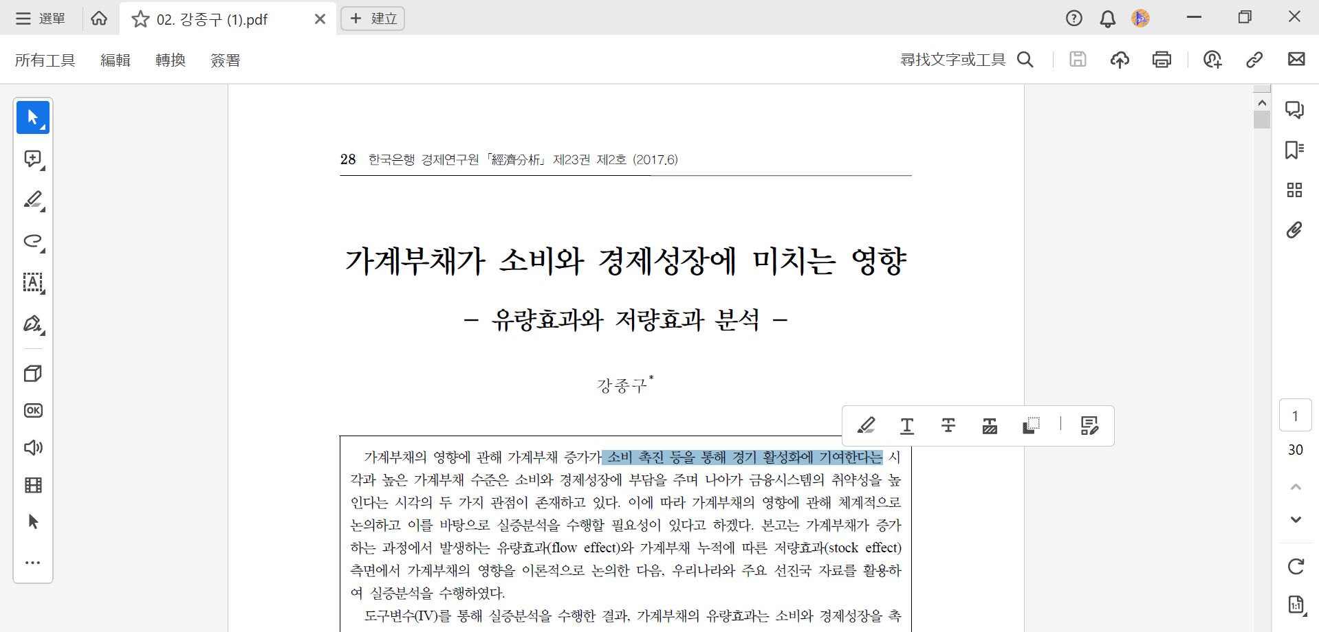 選取文字後的動作