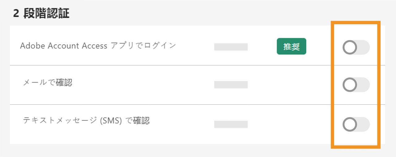 2 段階認証セクションの有効化