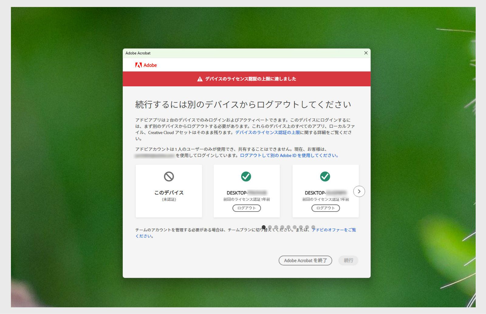 アプリケーションウィンドウにアクティベーション制限に達したエラーメッセージが表示され、続行するには別のデバイスからログアウトするよう指示されます。