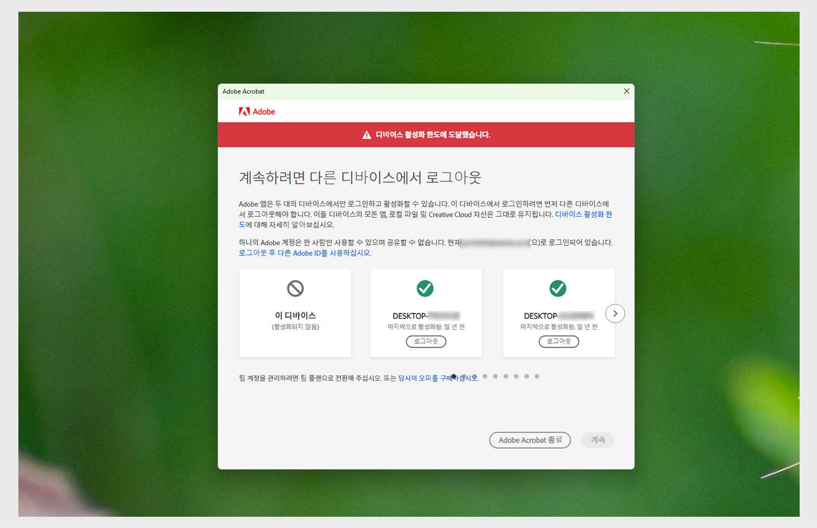 앱 창에 활성화 제한 도달 오류 메시지가 표시되고 계속하려면 다른 디바이스에서 로그아웃하라는 지침이 제공됩니다.