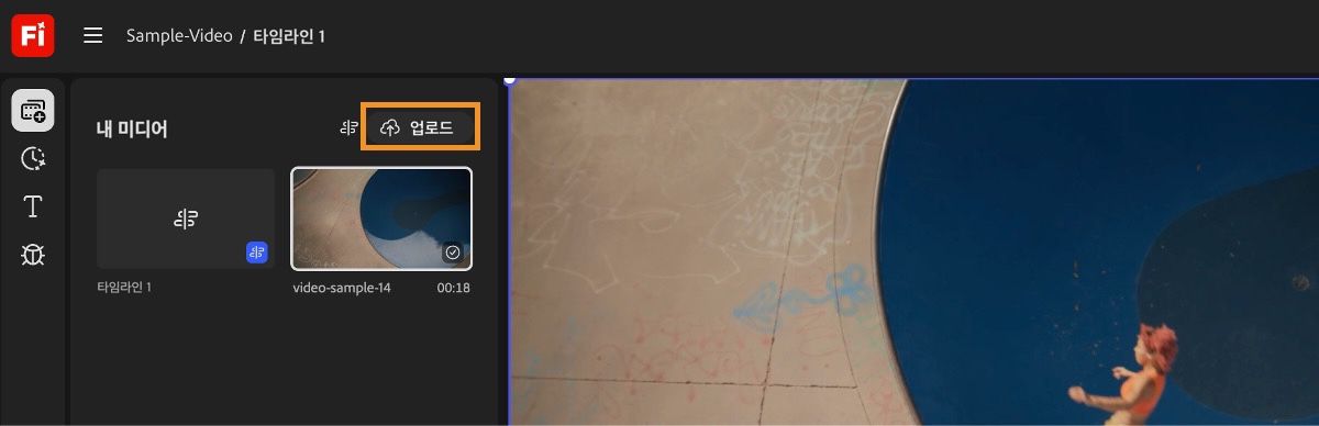 내 미디어 패널에서 업로드 옵션이 강조 표시되어 새 미디어 파일을 프로젝트에 추가한 다음 타임라인에 추가할 수 있습니다.