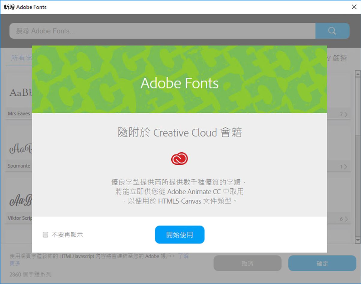 新增 Adobe Fonts