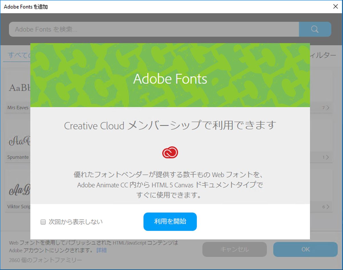 Adobe Fonts を追加