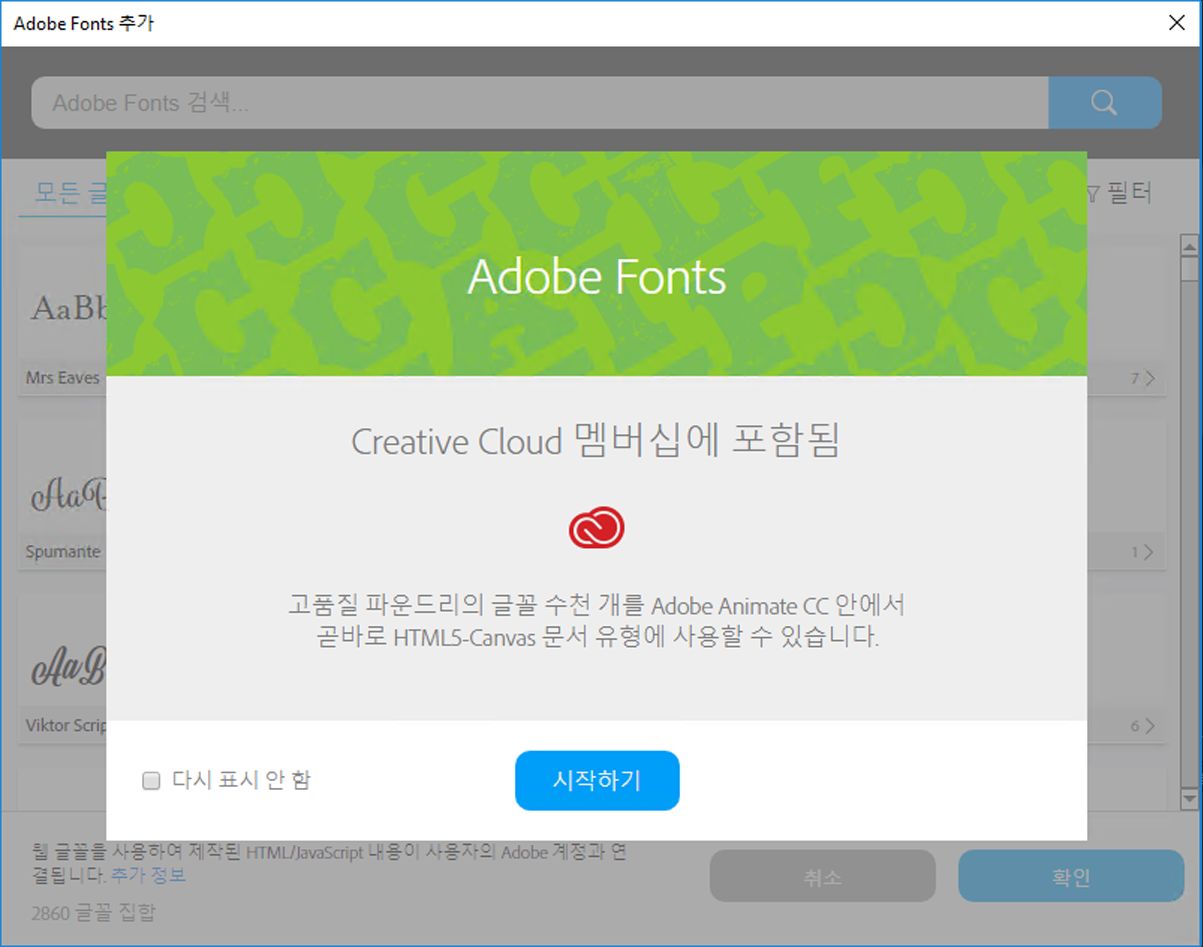 Adobe Fonts 추가