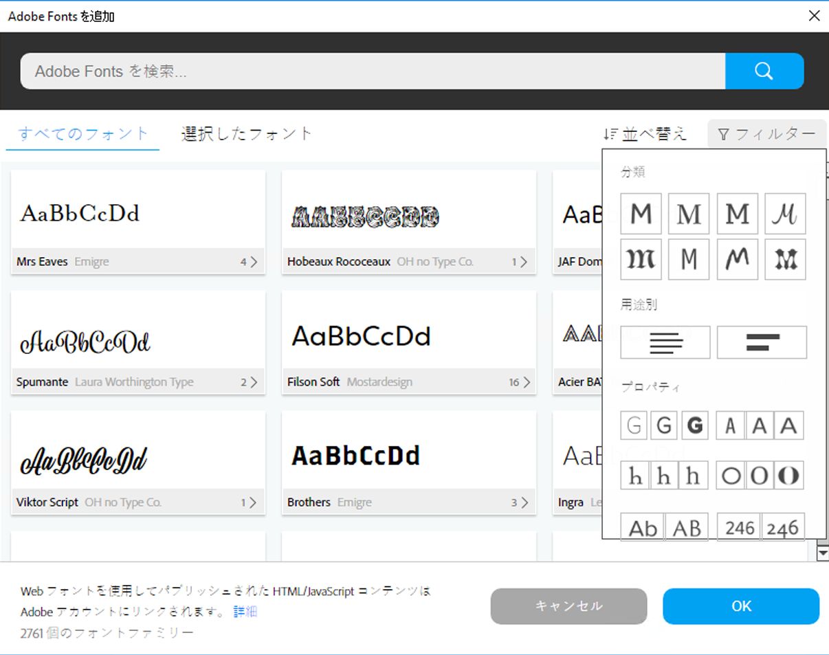 Adobe Fonts を追加ダイアログ