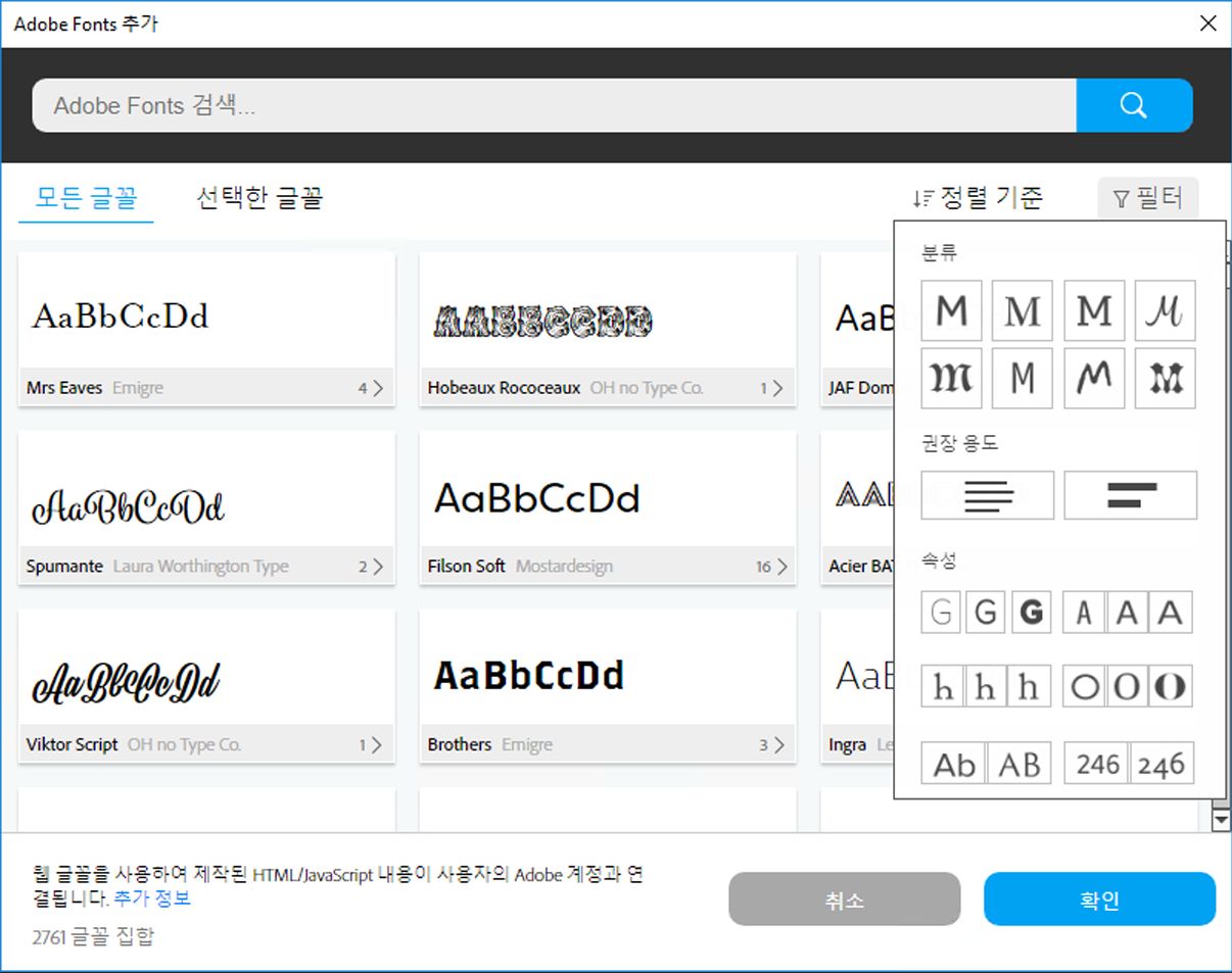 Adobe Fonts 추가 대화 상자