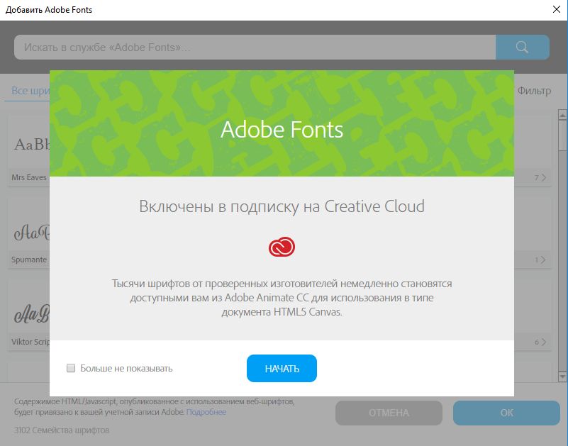 Добавление шрифтов Adobe Fonts