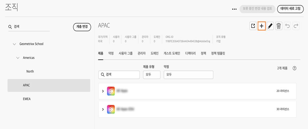 Global Admin Console의 [조직] 탭에서 추가 아이콘이 강조 표시됨