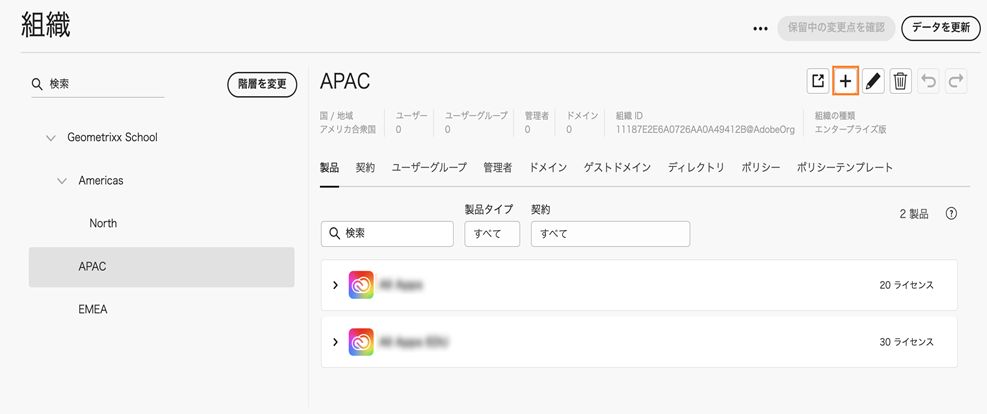 追加アイコンがハイライト表示されている、Global Admin Console の組織タブ