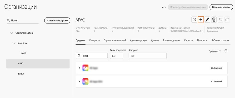 Вкладка «Организации» в Global Admin Console с выделенным значком добавления