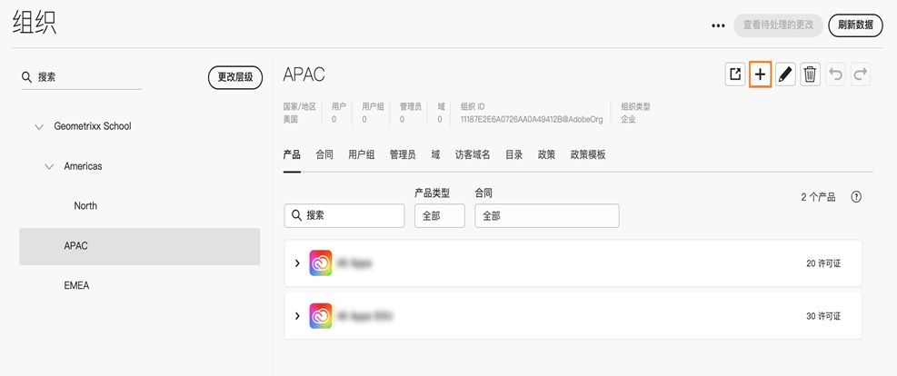 Global Admin Console 上的“组织”选项卡，突出显示“添加”图标