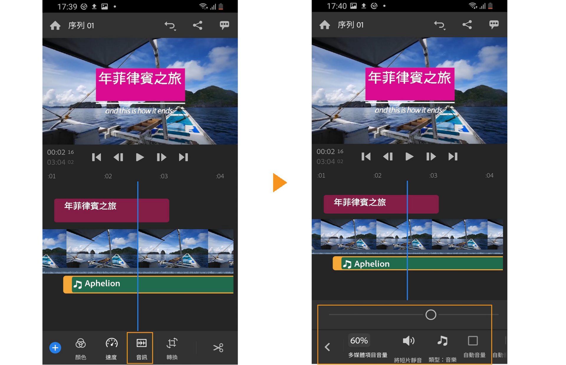 新增和編輯音訊中