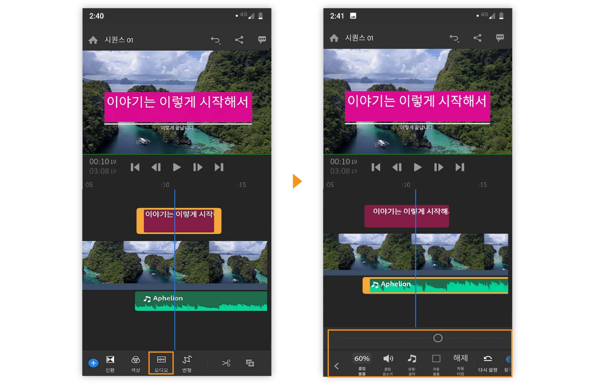 오디오 추가 및 편집