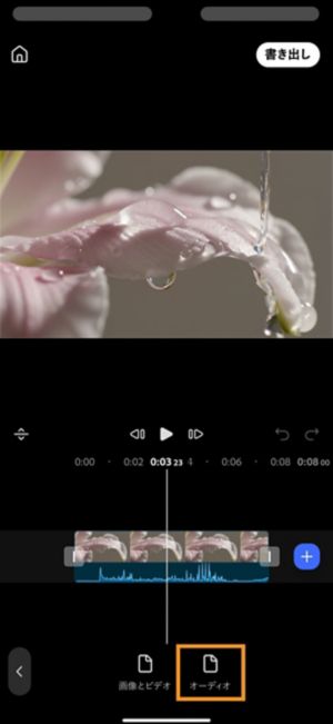 オーディオをタップして、プロジェクトに追加する音楽またはサウンドファイルを携帯電話で参照します。