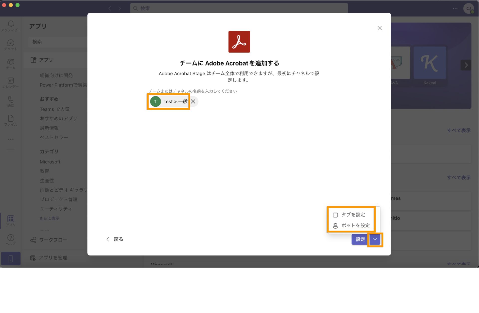 Acrobat をタブまたはボットとして設定