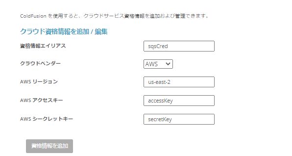 クラウド資格情報の追加