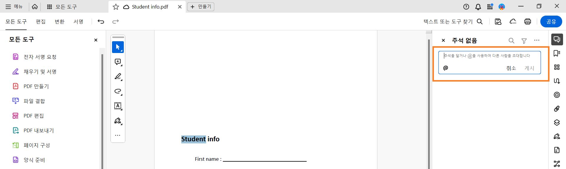 [주석 추가] 대화 상자가 PDF에 표시됨