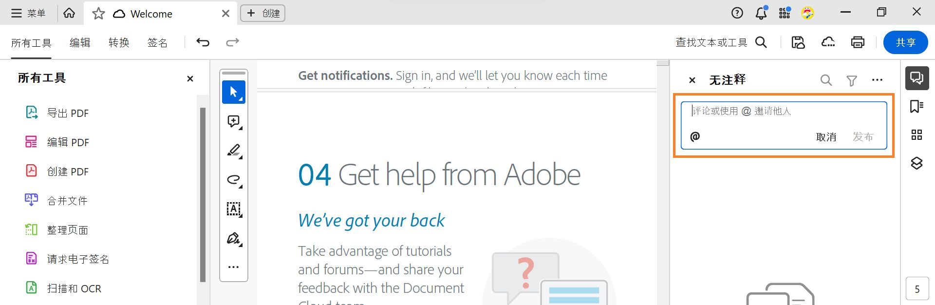 在 PDF 中显示“添加注释”对话框