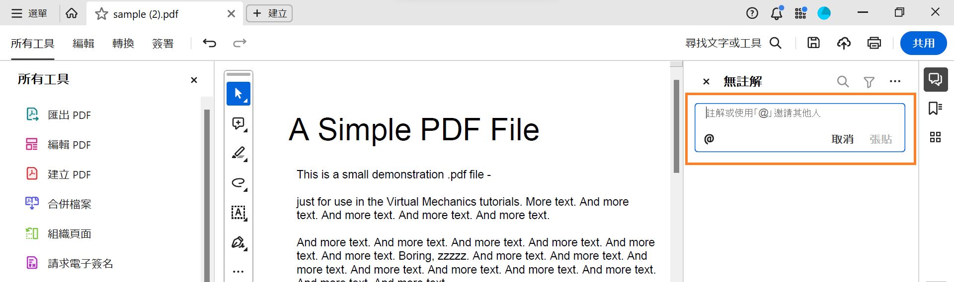 新增註解對話方塊顯示在 PDF 中