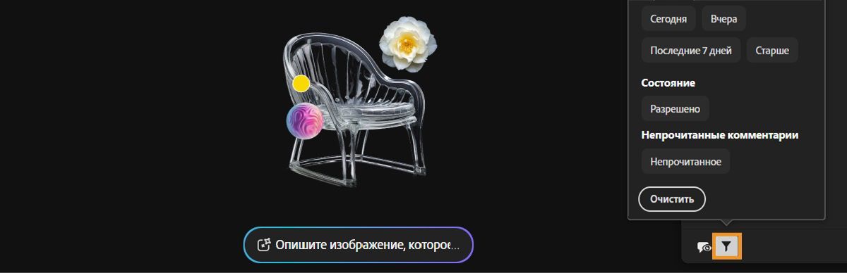 Открыта панель «Комментарии» с выбранным параметром «Фильтр». В меню «Фильтр» отображается список параметров фильтрации комментариев, таких как «Состояние» и «Время добавления комментариев».