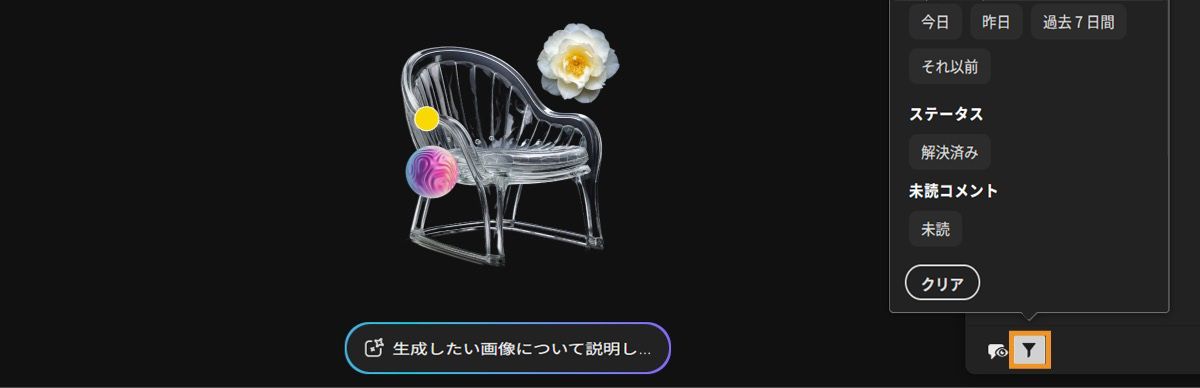 コメントパネルが開き、「フィルター」オプションが選択されています。 フィルターメニューには、コメントをフィルタリングするための、「ステータス」やコメントが追加された時間などのパラメーターのリストが表示されます。