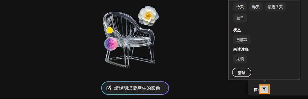 「註解」面板為開啟狀態，並已選取「篩選器」選項。 「篩選器」選單顯示參數清單，例如「狀態」和新增註解的時間，以供篩選註解。