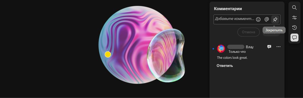 Открыта панель «Комментарии», а также выбран параметр «Закрепить», чтобы разместить булавку на холсте и добавить комментарии.