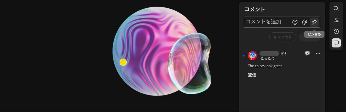コメントパネルが開き、「ピンを配置」オプションが選択して、カンバスにピンを配置し、コメントを追加します。