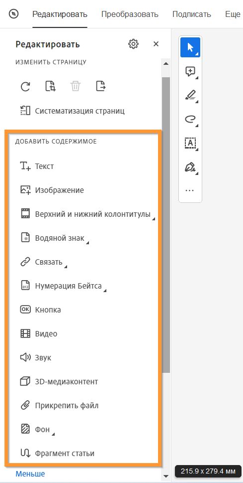 Добавление содержимого в PDF – расширенный вид