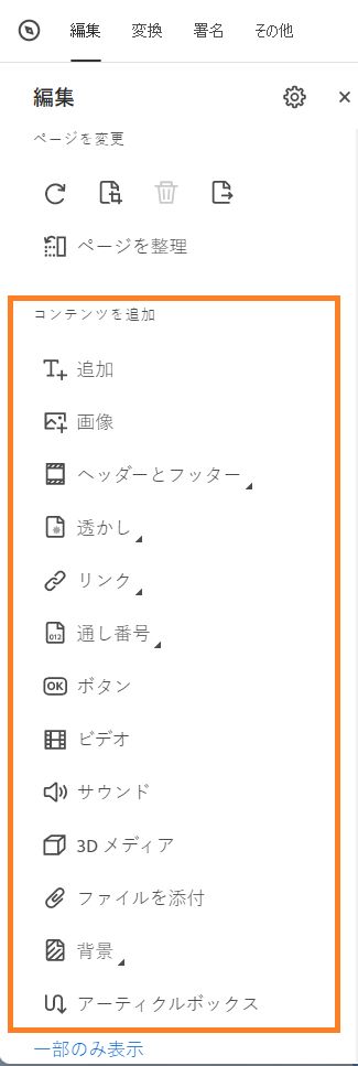 PDF へのコンテンツの追加 - 最大化表示