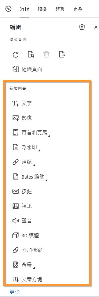 新增內容至 PDF - 展開檢視