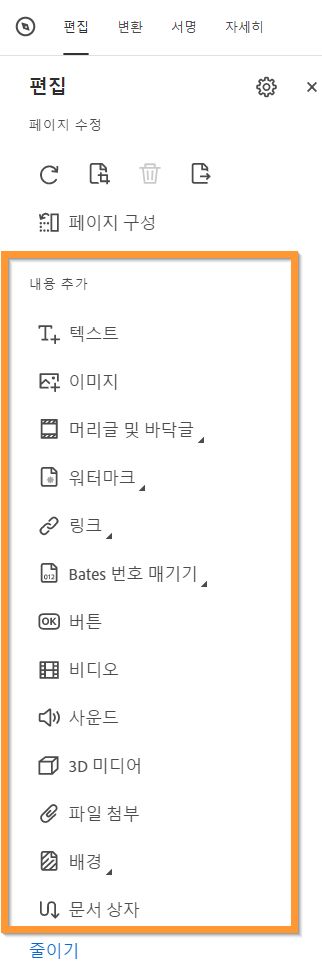 PDF에 컨텐츠 추가 - 확장된 보기
