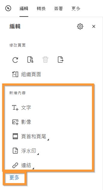 新增內容至 PDF - 最小化檢視